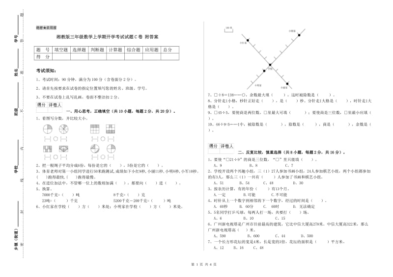 湘教版三年级数学上学期开学考试试题C卷 附答案.doc_第1页