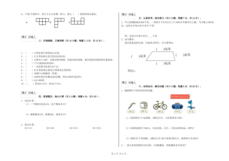 湘教版三年级数学上学期开学考试试题C卷 附答案.doc_第2页