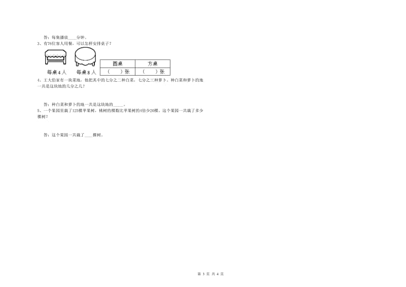 湘教版三年级数学上学期开学考试试题C卷 附答案.doc_第3页