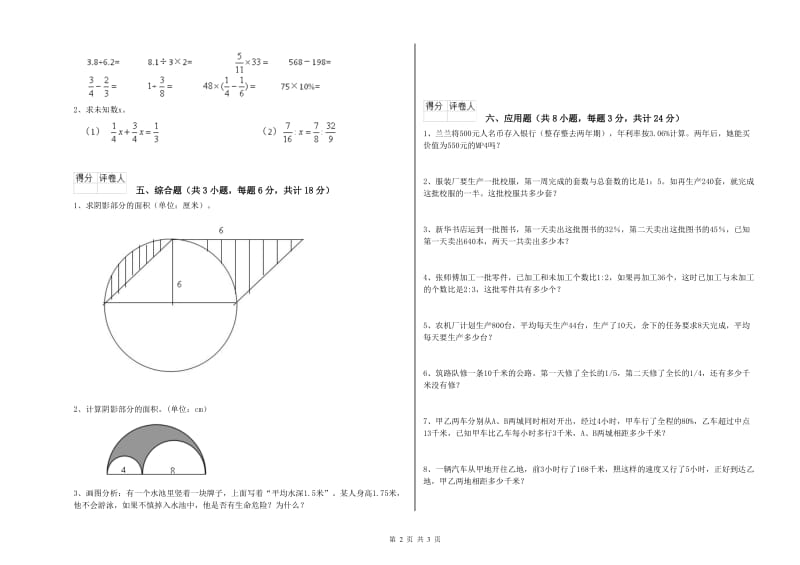 湖北省2019年小升初数学全真模拟考试试卷A卷 附解析.doc_第2页