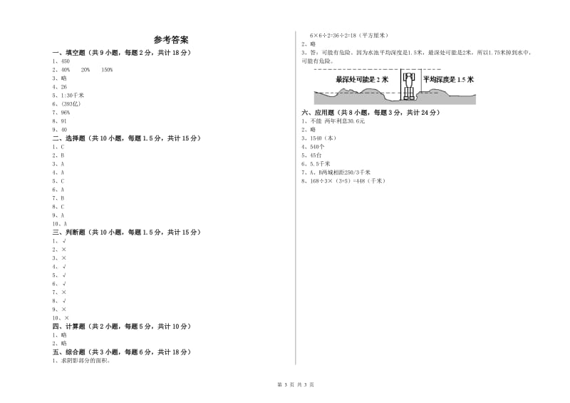 湖北省2019年小升初数学全真模拟考试试卷A卷 附解析.doc_第3页