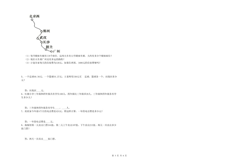 湖北省2020年四年级数学上学期期中考试试题 附答案.doc_第3页