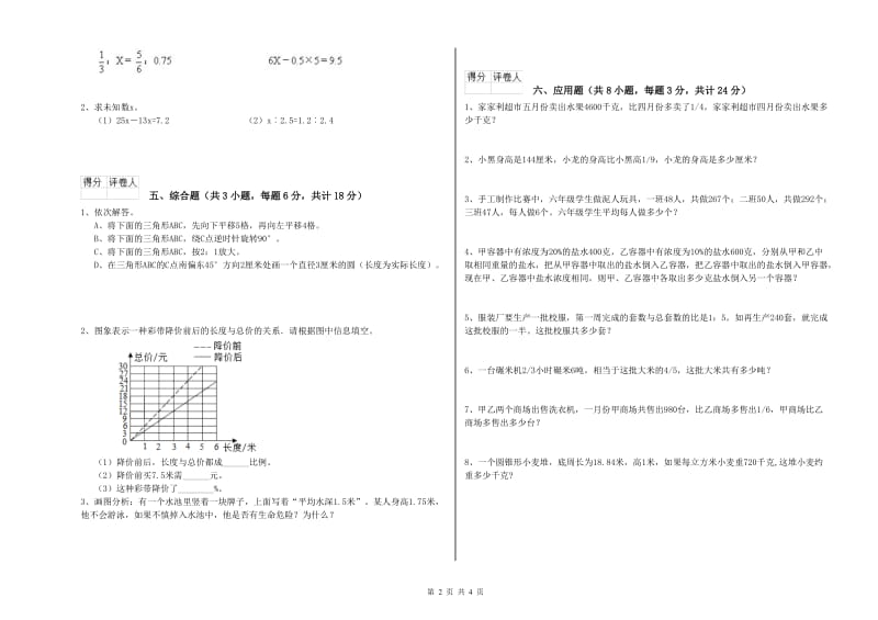 湖北省2019年小升初数学每日一练试题D卷 含答案.doc_第2页