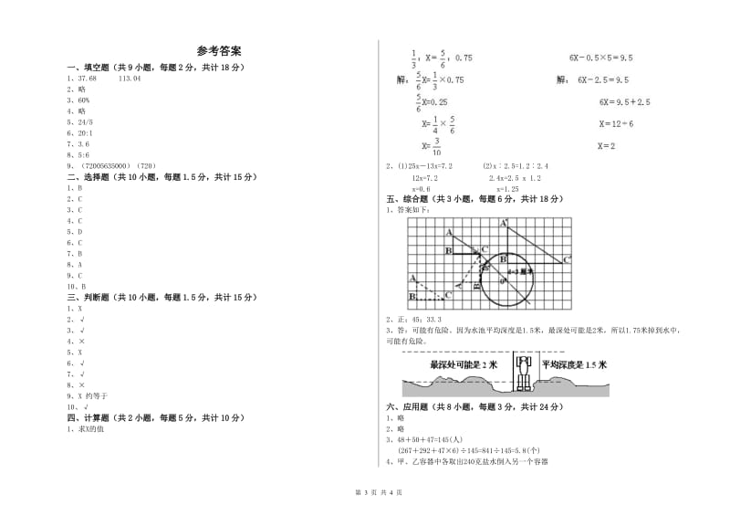 湖北省2019年小升初数学每日一练试题D卷 含答案.doc_第3页