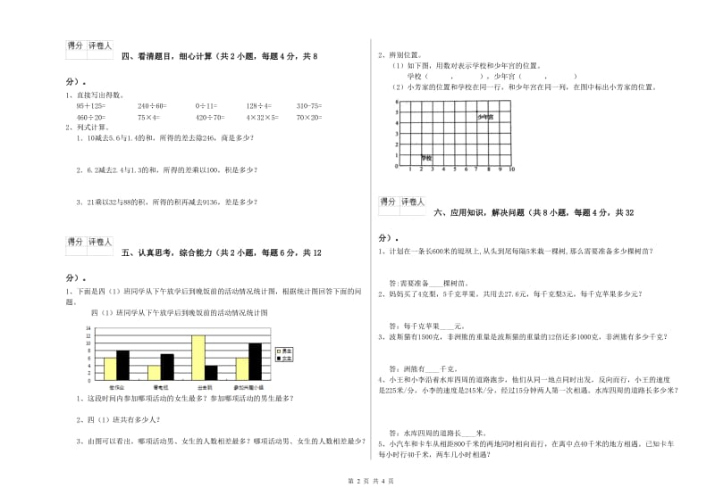 湖北省2020年四年级数学【下册】综合检测试卷 含答案.doc_第2页