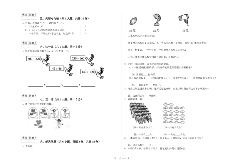 福建省实验小学二年级数学【下册】综合练习试题 附解析.doc_第2页