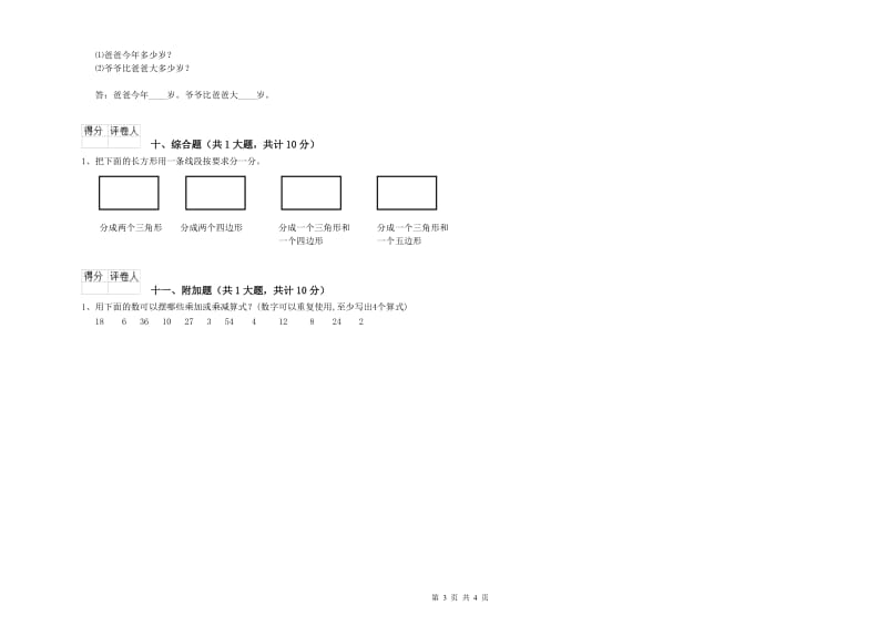 福建省实验小学二年级数学【下册】综合练习试题 附解析.doc_第3页