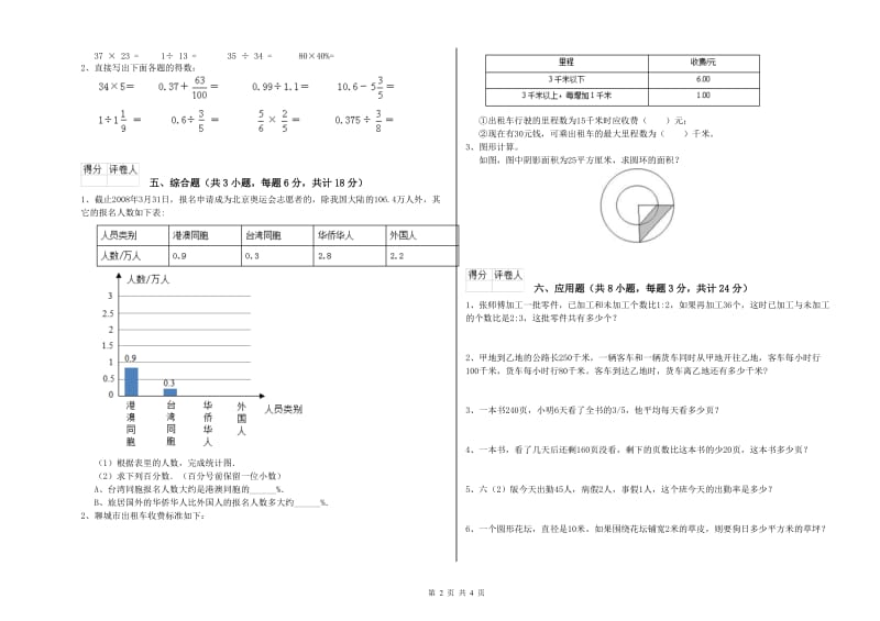 湖北省2020年小升初数学综合检测试题A卷 附答案.doc_第2页