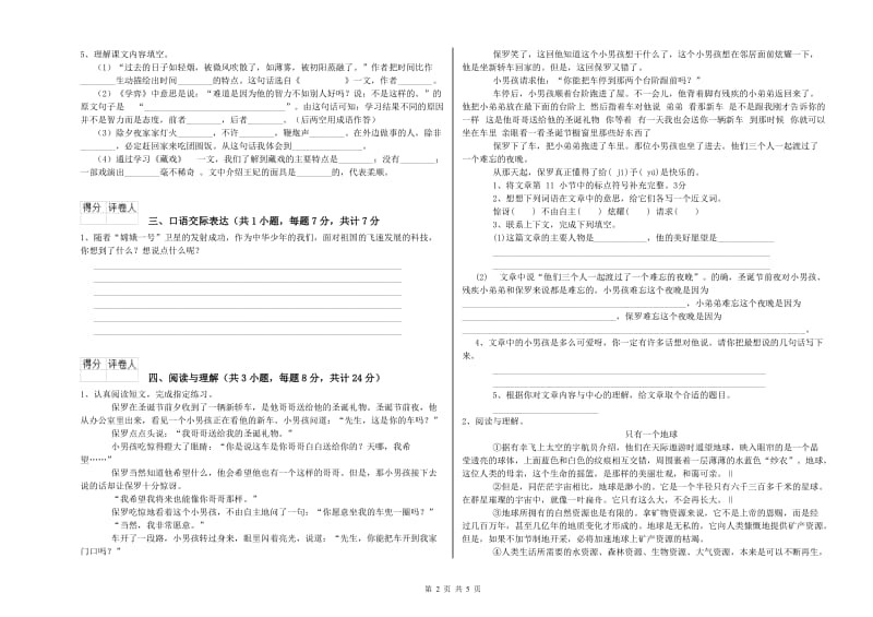 舟山市重点小学小升初语文自我检测试卷 含答案.doc_第2页