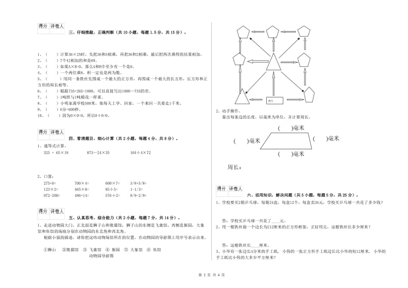 福建省实验小学三年级数学上学期期末考试试卷 含答案.doc_第2页