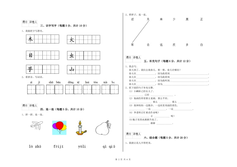 湖州市实验小学一年级语文上学期月考试题 附答案.doc_第2页