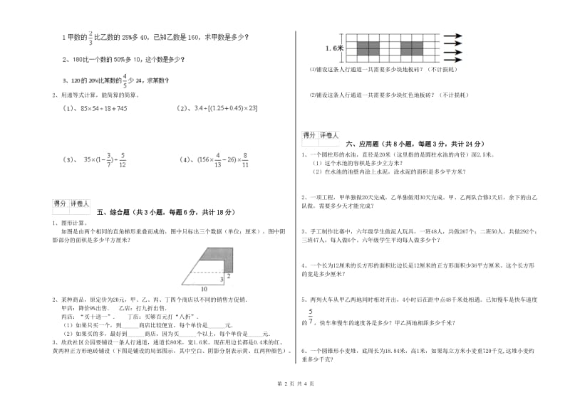 甘肃省2020年小升初数学过关检测试卷B卷 附答案.doc_第2页