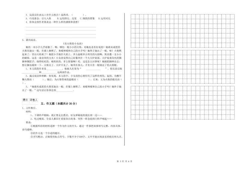 绵阳市重点小学小升初语文能力检测试题 附解析.doc_第3页