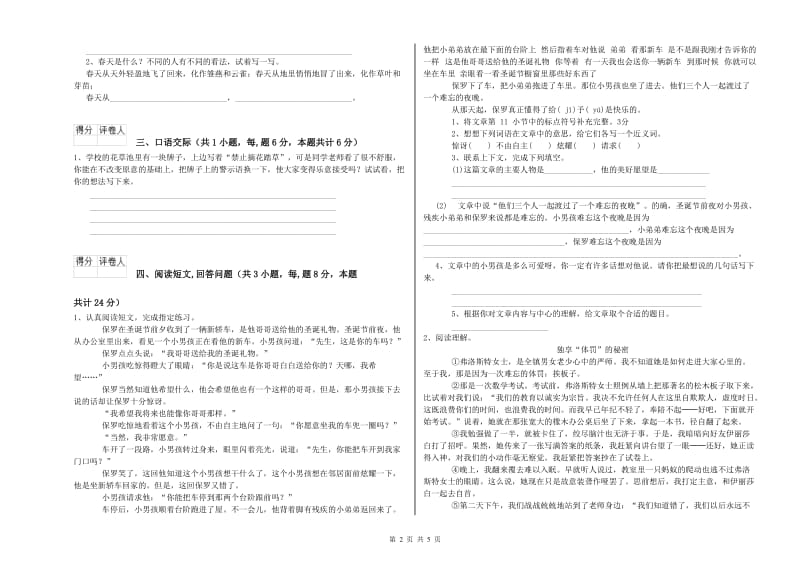 眉山市实验小学六年级语文下学期综合检测试题 含答案.doc_第2页