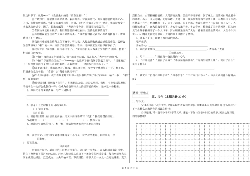 眉山市实验小学六年级语文下学期综合检测试题 含答案.doc_第3页