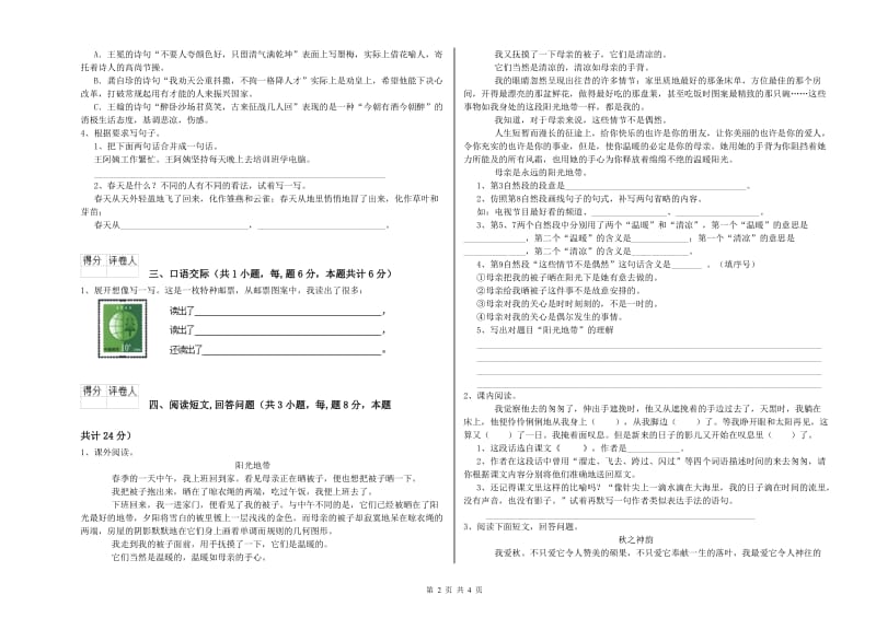 湘教版六年级语文上学期考前练习试卷D卷 附答案.doc_第2页