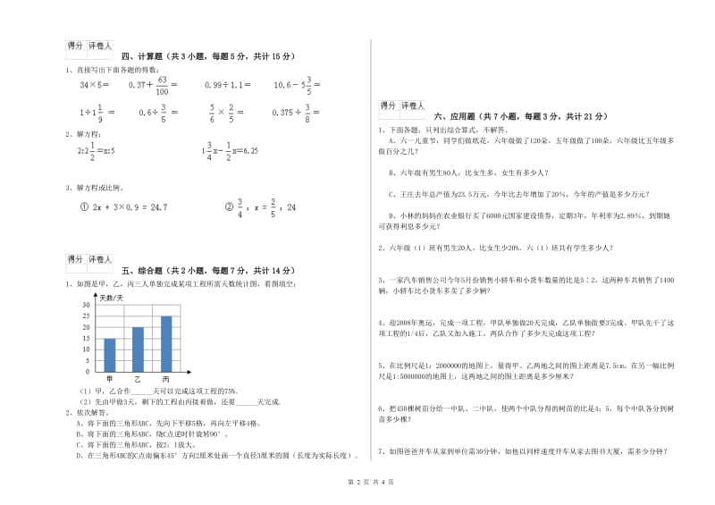 盐城市实验小学六年级数学【上册】期末考试试题 附答案.doc_第2页