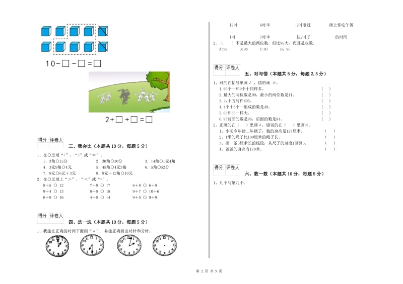 潮州市2019年一年级数学上学期开学考试试题 附答案.doc_第2页