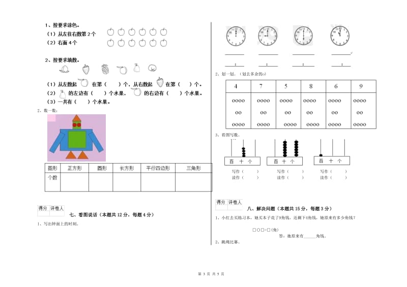 潮州市2019年一年级数学上学期开学考试试题 附答案.doc_第3页