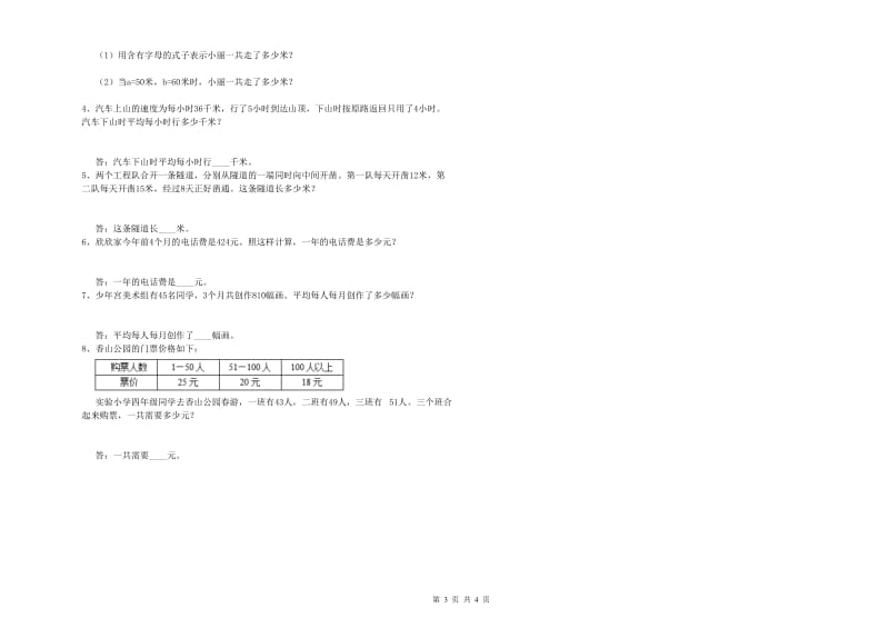 湖北省2019年四年级数学【上册】自我检测试卷 含答案.doc_第3页