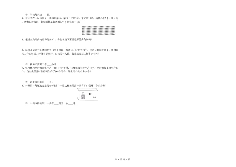 福建省重点小学四年级数学上学期开学检测试题 附答案.doc_第3页