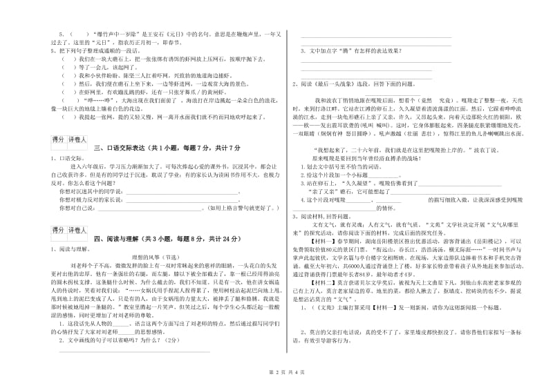 潍坊市重点小学小升初语文能力检测试卷 含答案.doc_第2页