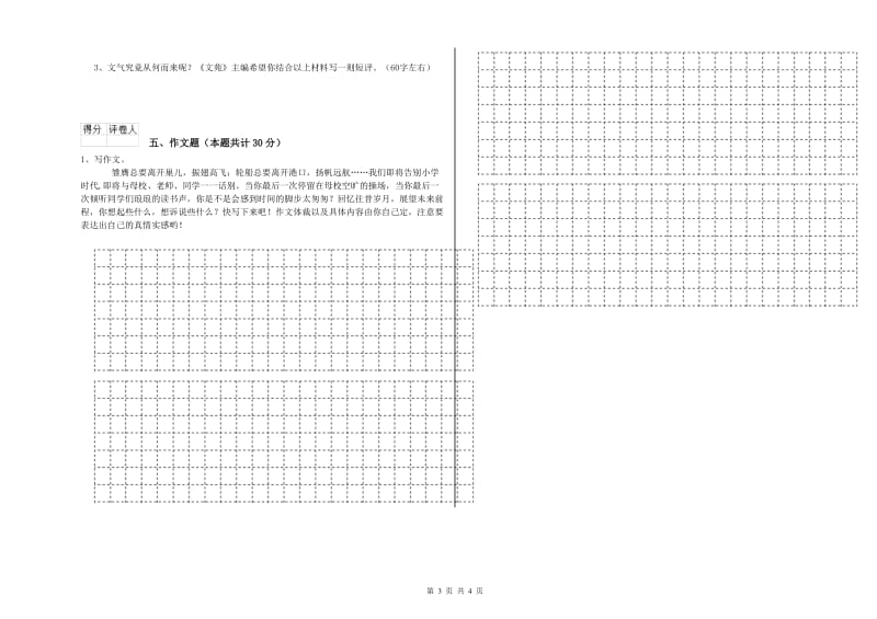 潍坊市重点小学小升初语文能力检测试卷 含答案.doc_第3页