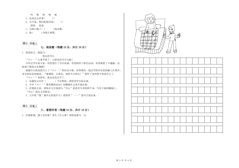 湖南省重点小学一年级语文上学期开学考试试题 附解析.doc_第3页