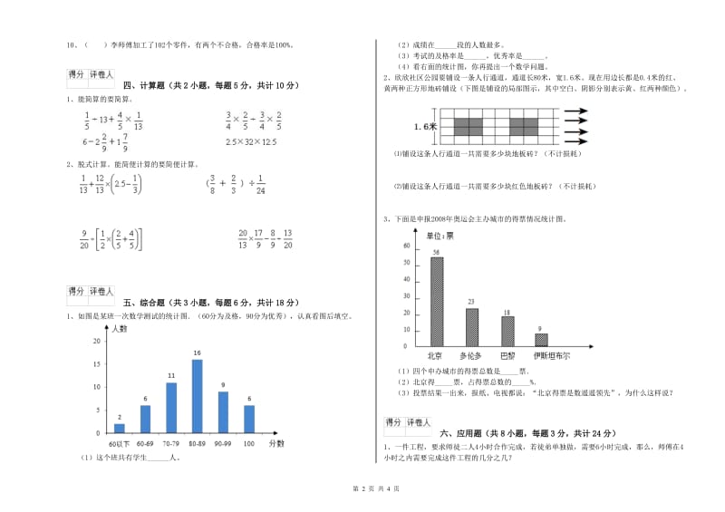 湖北省2020年小升初数学过关检测试题A卷 含答案.doc_第2页