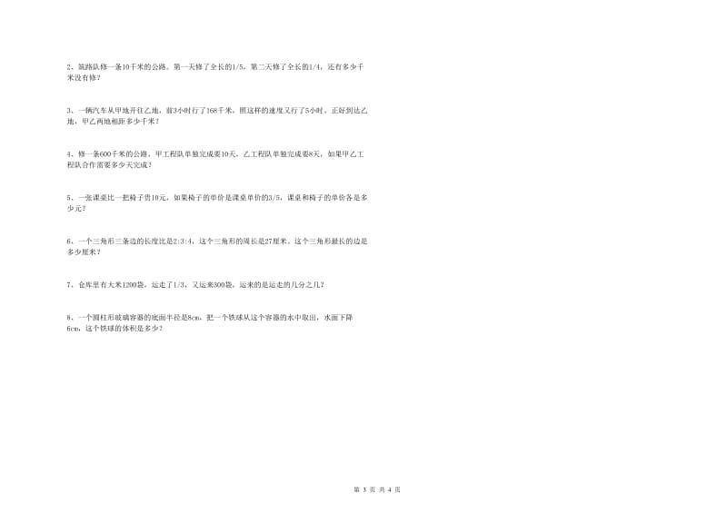 湖北省2020年小升初数学过关检测试题A卷 含答案.doc_第3页