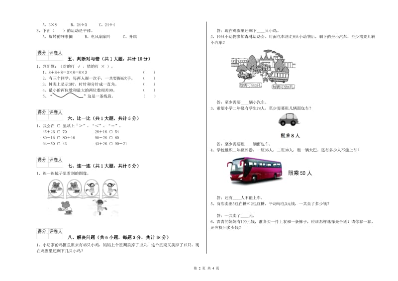 福建省实验小学二年级数学【上册】能力检测试卷 含答案.doc_第2页