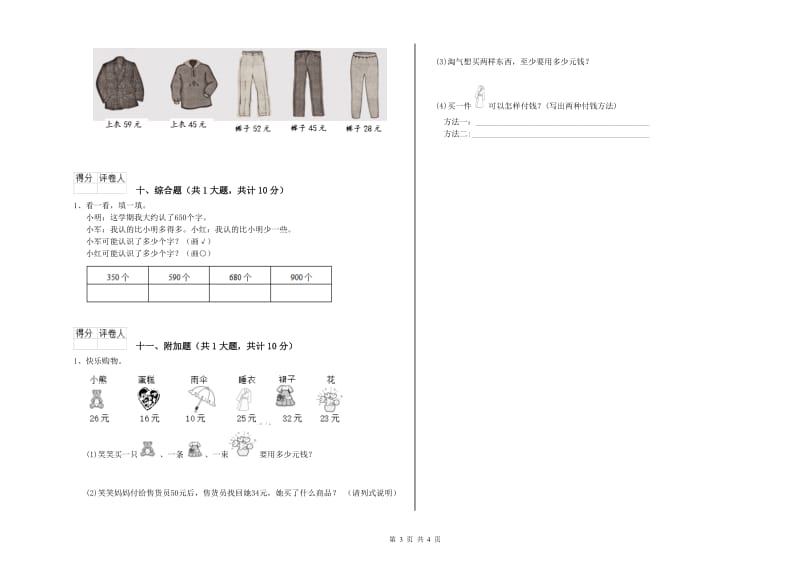 福建省实验小学二年级数学【上册】能力检测试卷 含答案.doc_第3页