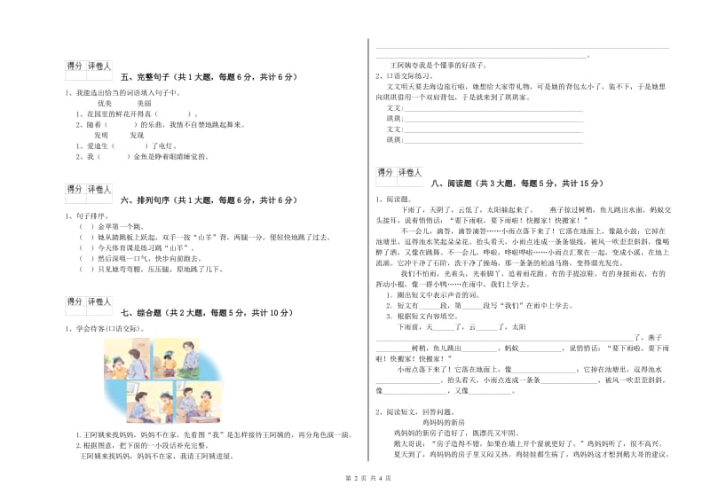 湖南省2019年二年级语文【下册】每周一练试卷 附解析.doc_第2页