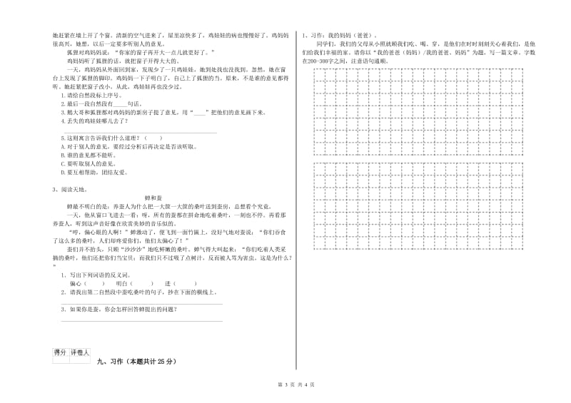 湖南省2019年二年级语文【下册】每周一练试卷 附解析.doc_第3页