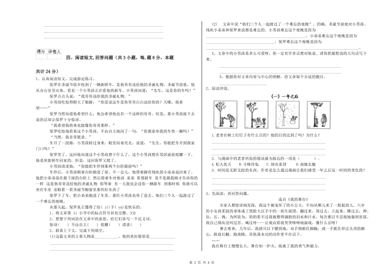 百色市实验小学六年级语文【下册】考前练习试题 含答案.doc_第2页