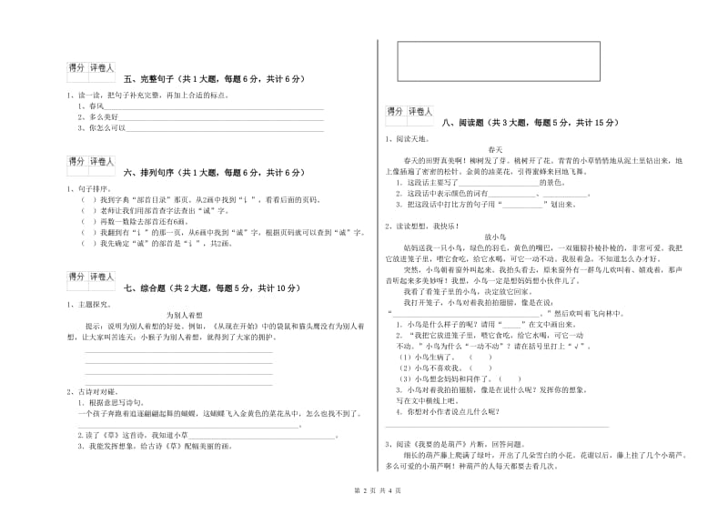 甘肃省2019年二年级语文【下册】每周一练试题 附解析.doc_第2页