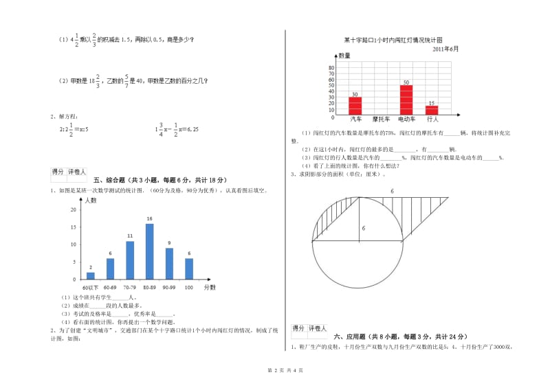 湖南省2020年小升初数学每周一练试卷B卷 含答案.doc_第2页