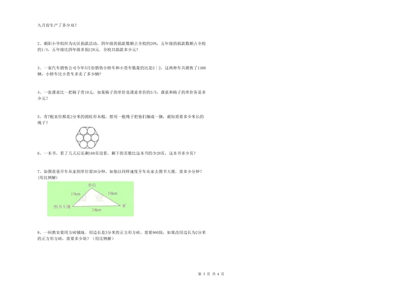 湖南省2020年小升初数学每周一练试卷B卷 含答案.doc_第3页