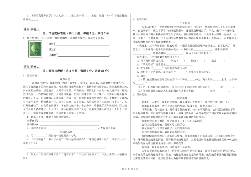 潍坊市重点小学小升初语文能力提升试题 附解析.doc_第2页