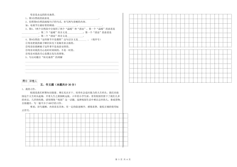 潍坊市重点小学小升初语文能力提升试题 附解析.doc_第3页