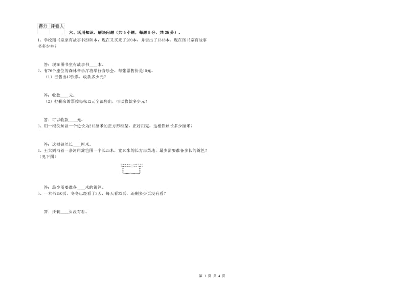 湘教版三年级数学下学期全真模拟考试试卷B卷 附答案.doc_第3页