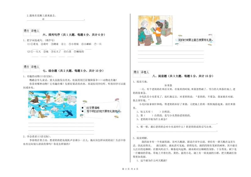 湖南省2019年二年级语文【下册】综合检测试题 附答案.doc_第2页