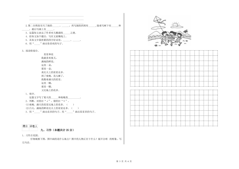 湖南省2019年二年级语文【下册】综合检测试题 附答案.doc_第3页