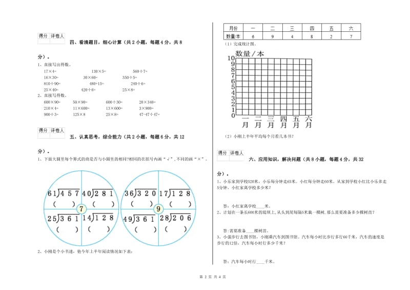 湖北省2019年四年级数学上学期开学考试试卷 含答案.doc_第2页