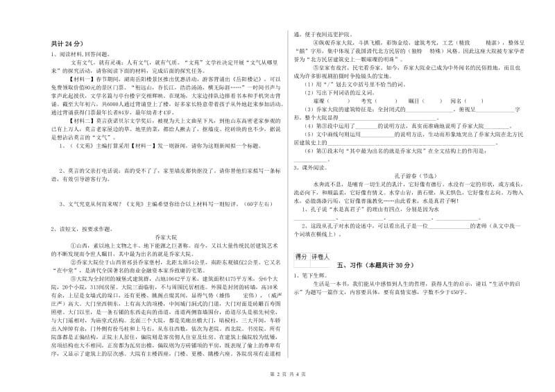 漳州市实验小学六年级语文【上册】提升训练试题 含答案.doc_第2页