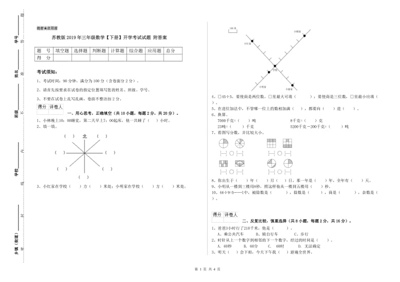 苏教版2019年三年级数学【下册】开学考试试题 附答案.doc_第1页