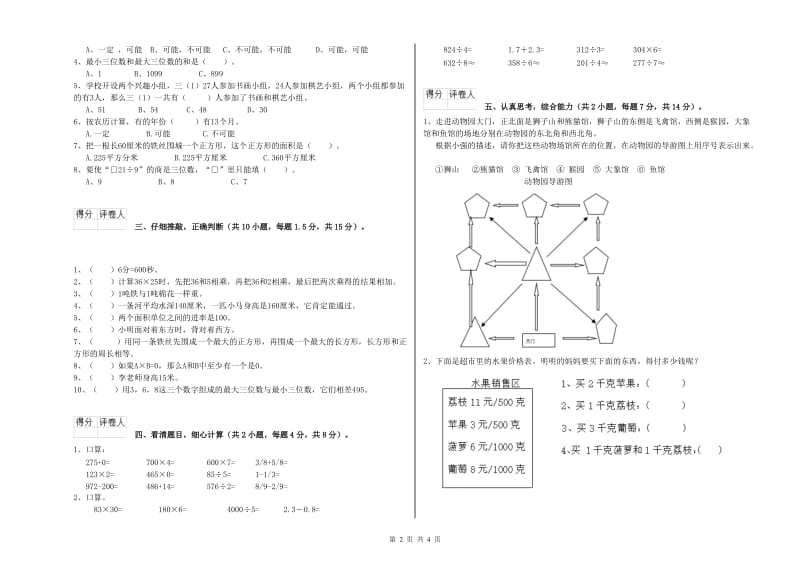 苏教版2019年三年级数学【下册】开学考试试题 附答案.doc_第2页