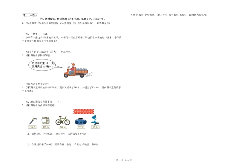 苏教版2019年三年级数学【下册】开学考试试题 附答案.doc_第3页