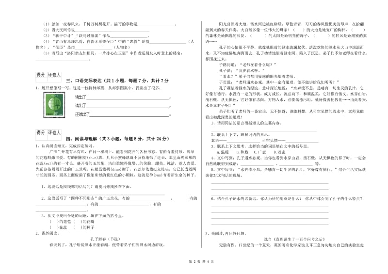 荆州市重点小学小升初语文每周一练试卷 附答案.doc_第2页