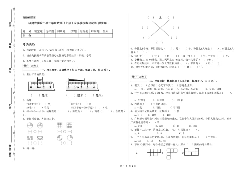 福建省实验小学三年级数学【上册】全真模拟考试试卷 附答案.doc_第1页